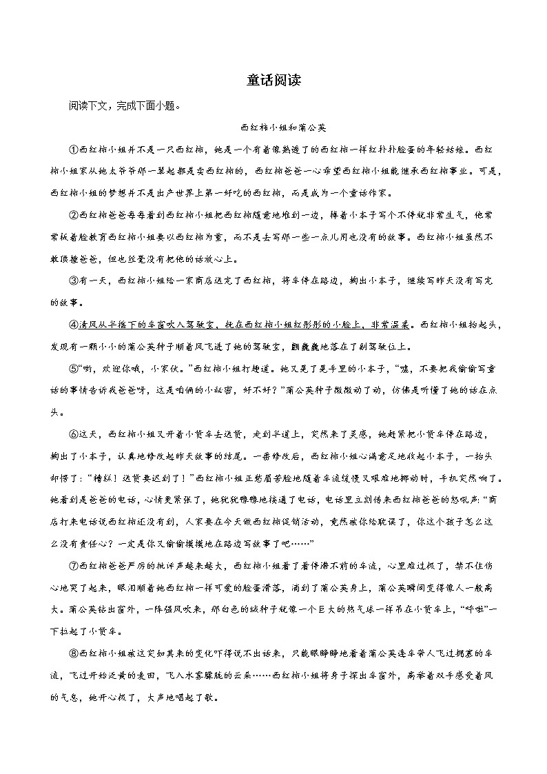 13童话阅读-2022-2023学年七年级语文上册知识梳理与能力训练第1页