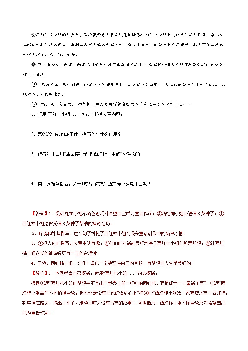 13童话阅读-2022-2023学年七年级语文上册知识梳理与能力训练第2页