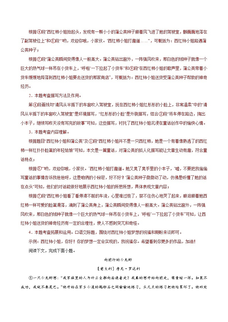 13童话阅读-2022-2023学年七年级语文上册知识梳理与能力训练第3页