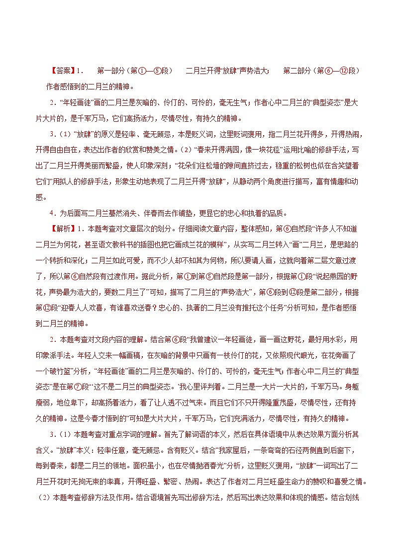 12散文阅读-2022-2023学年七年级语文上册知识梳理与能力训练第3页