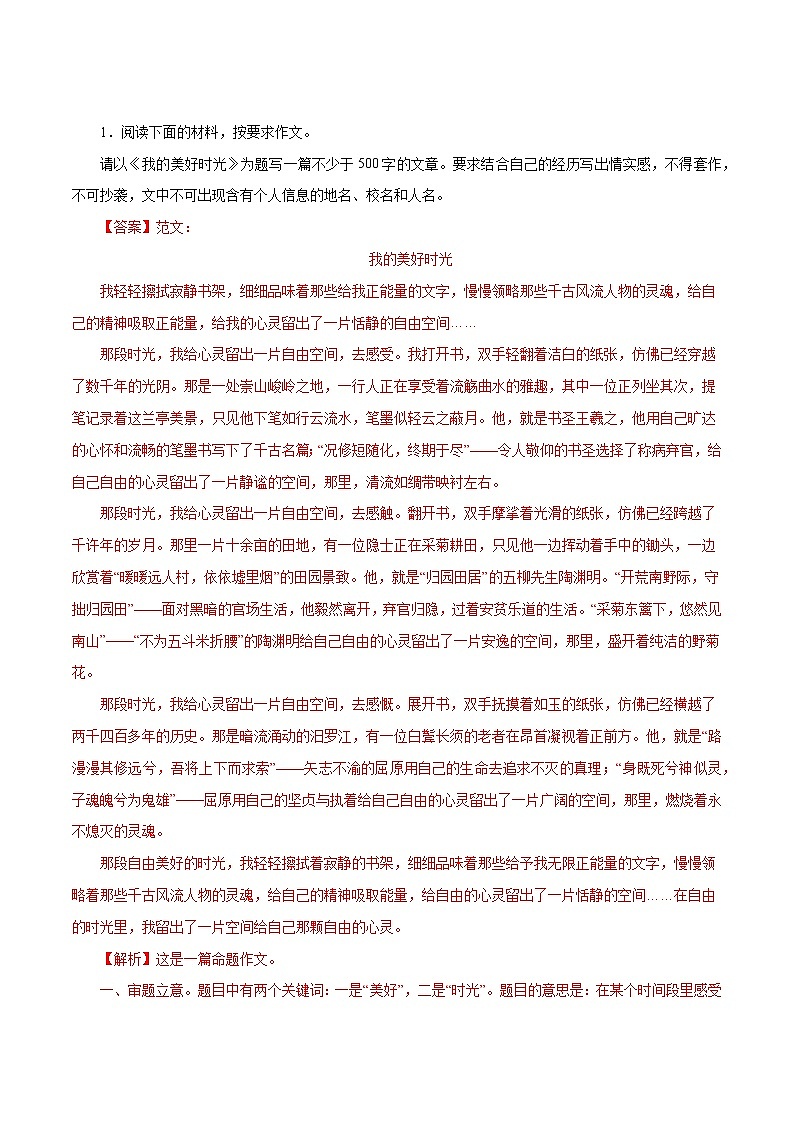 14作文范文-2022-2023学年七年级语文上册知识梳理与能力训练01