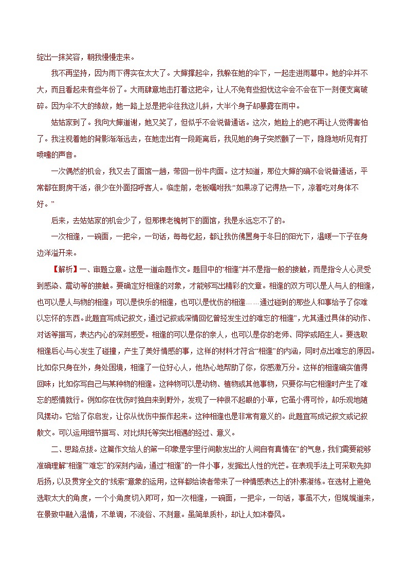 14作文范文-2022-2023学年七年级语文上册知识梳理与能力训练03