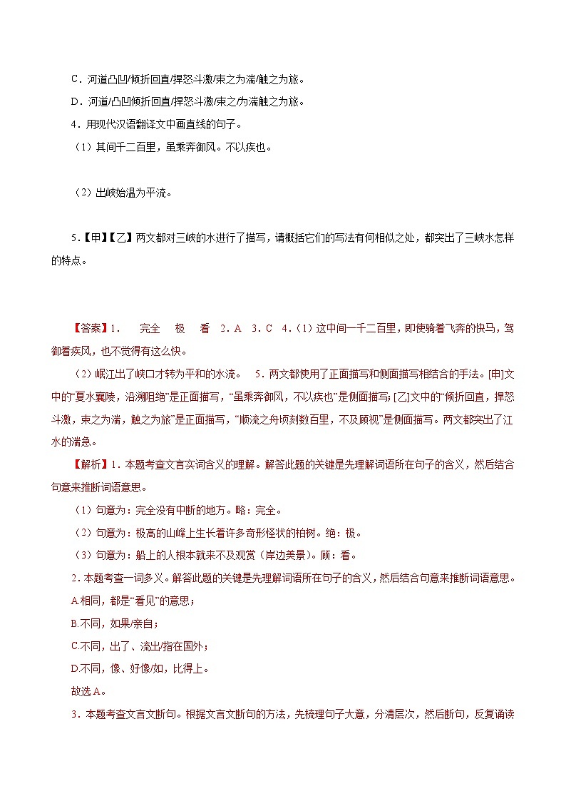 10 八年级上册文言文阅读专题训练－2022-2023学年八年级语文上册知识梳理与能力训练02