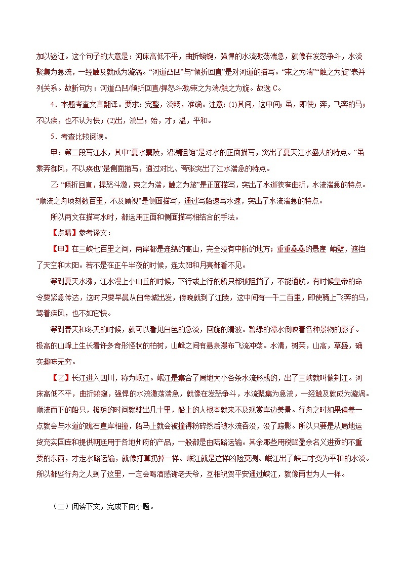 10 八年级上册文言文阅读专题训练－2022-2023学年八年级语文上册知识梳理与能力训练03