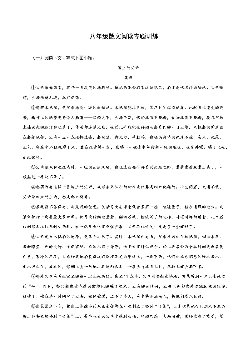 11八年级散文阅读专题训练－2022-2023学年八年级语文上册知识梳理与能力训练01