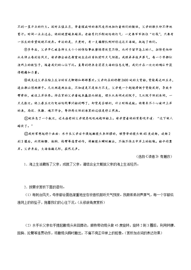11八年级散文阅读专题训练－2022-2023学年八年级语文上册知识梳理与能力训练02