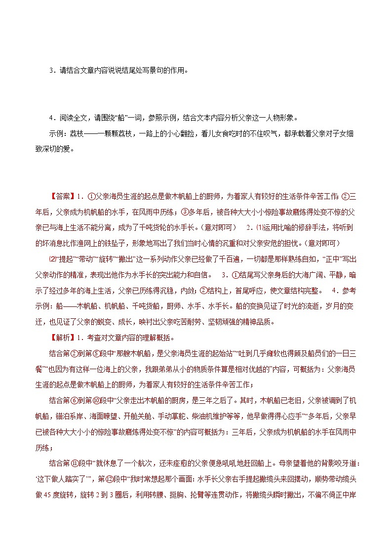 11八年级散文阅读专题训练－2022-2023学年八年级语文上册知识梳理与能力训练03