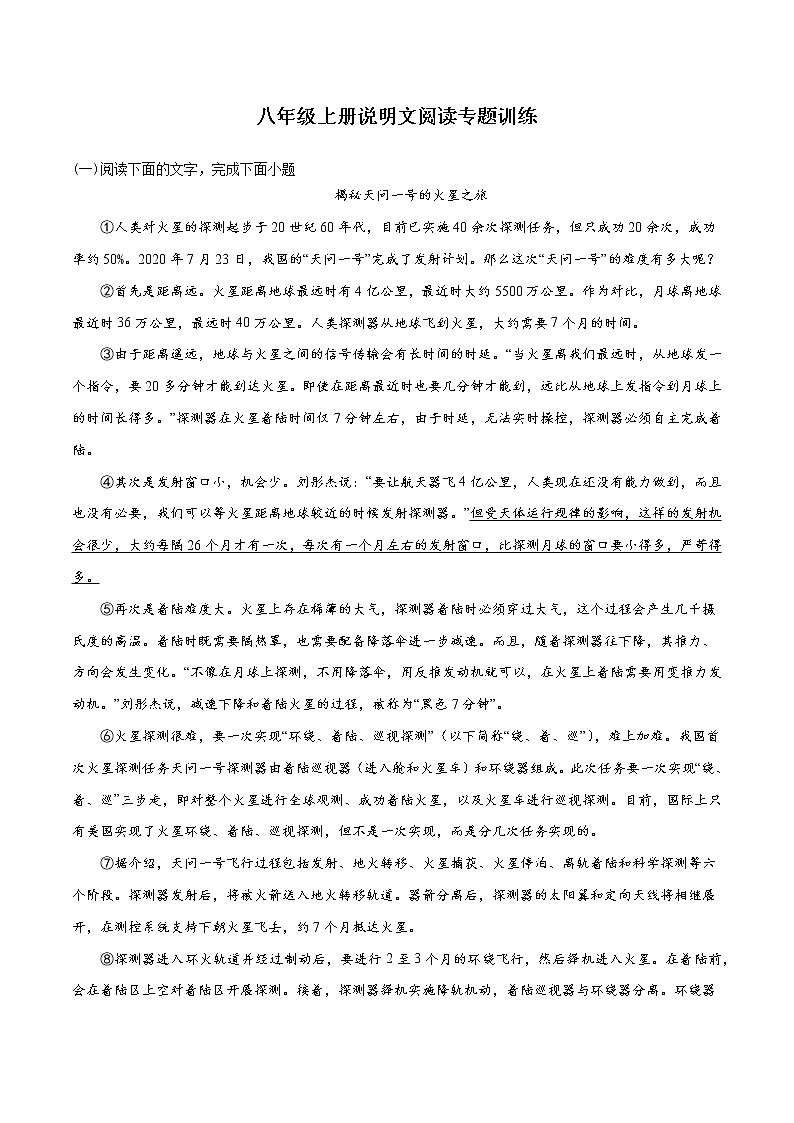 12 八年级上册说明文阅读专题训练－2022-2023学年八年级语文上册知识梳理与能力训练第1页