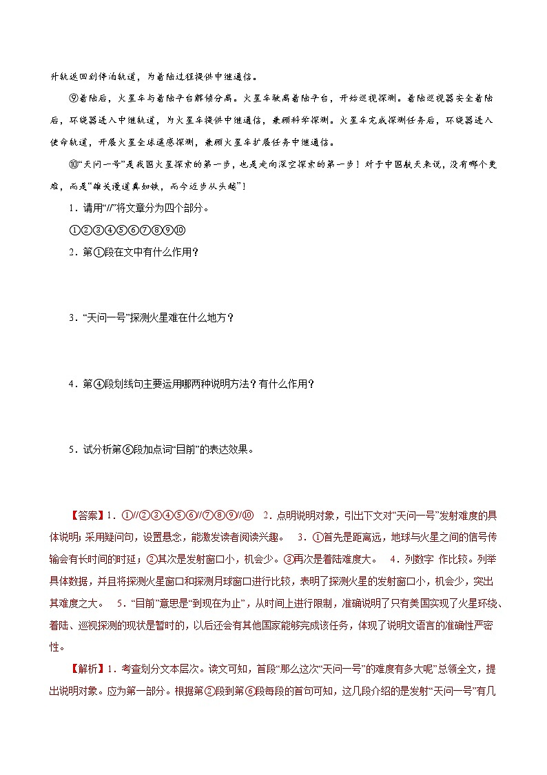 12 八年级上册说明文阅读专题训练－2022-2023学年八年级语文上册知识梳理与能力训练第2页