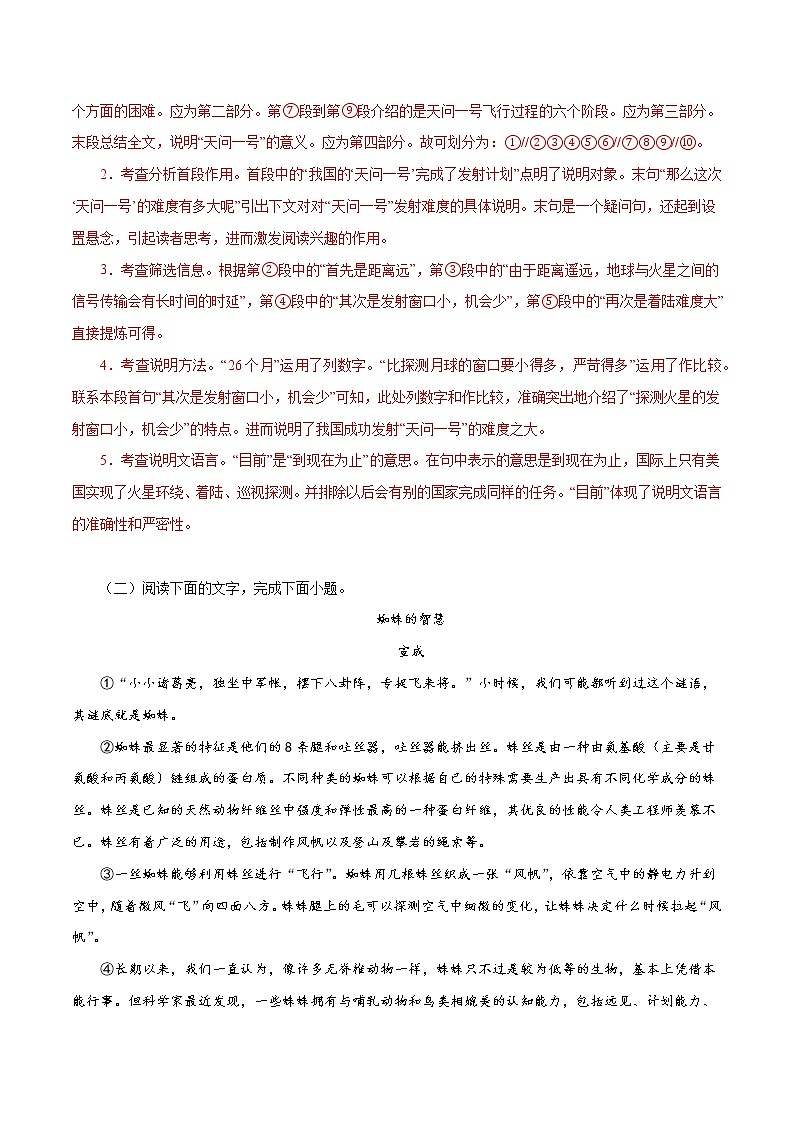 12 八年级上册说明文阅读专题训练－2022-2023学年八年级语文上册知识梳理与能力训练第3页