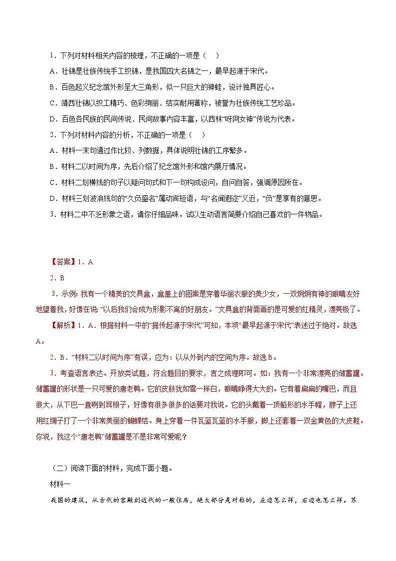 13 八年级上册非连续性阅读专题训练－2022-2023学年八年级语文上册知识梳理与能力训练02