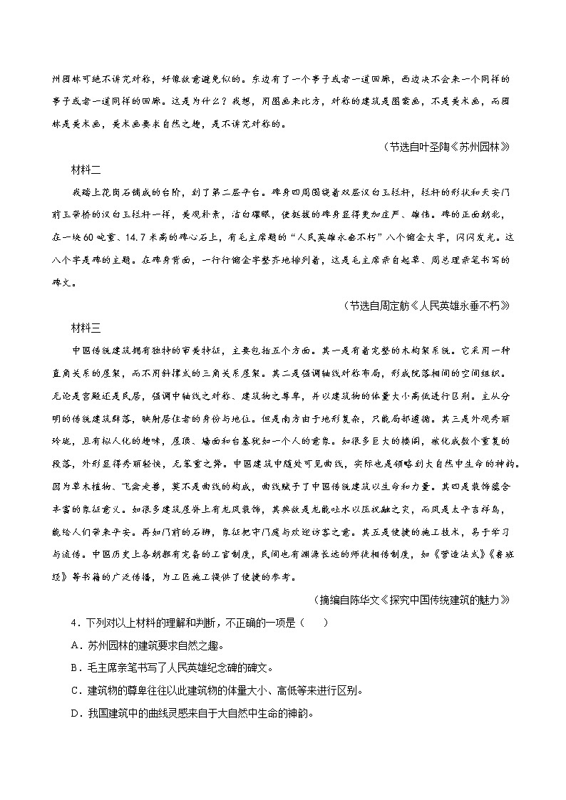 13 八年级上册非连续性阅读专题训练－2022-2023学年八年级语文上册知识梳理与能力训练03