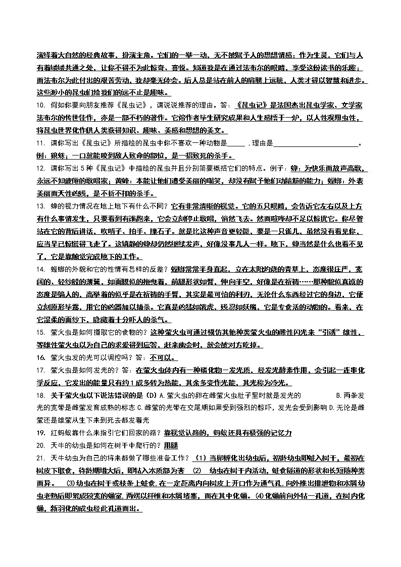 （答案）部编版语文八上名著导读《昆虫记》练习题第2页