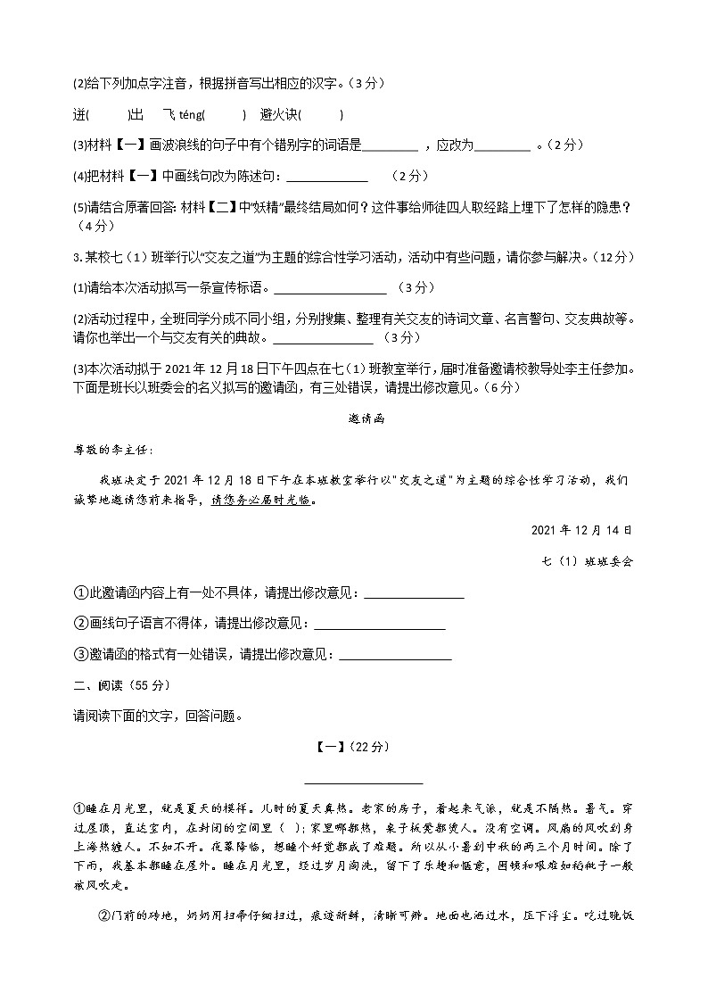安徽省滁州市凤阳县五校联考2022-2023学年七年级上学期月考（三）语文试卷(含答案)02