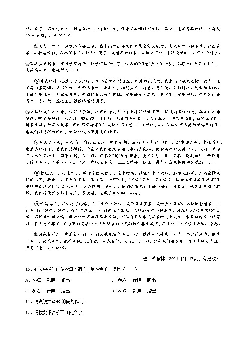 安徽省滁州市凤阳县五校联考2022-2023学年七年级上学期月考（三）语文试卷(含答案)03