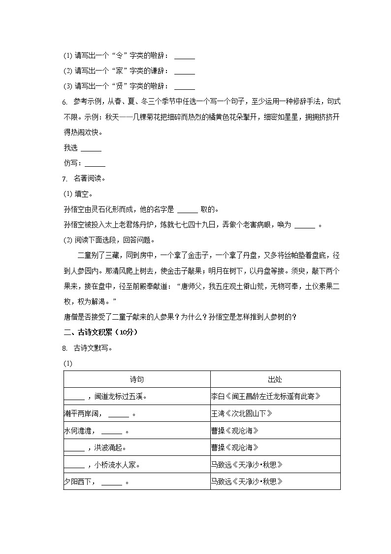 重庆市教科院巴蜀实验学校2022-2023学年七年级上学期第一次定时作业语文试题(含答案)02