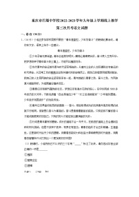 重庆市巴蜀中学校2022-2023学年九年级上学期线上教学第三次月考语文试题(含答案)
