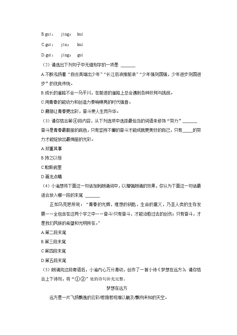 重庆市巴蜀中学校2022-2023学年九年级上学期线上教学第三次月考语文试题(含答案)02