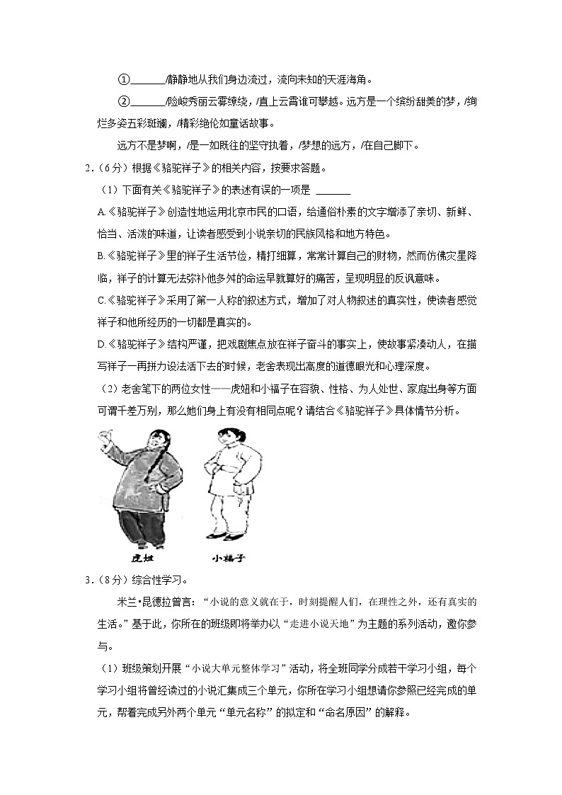 重庆市巴蜀中学校2022-2023学年九年级上学期线上教学第三次月考语文试题(含答案)03