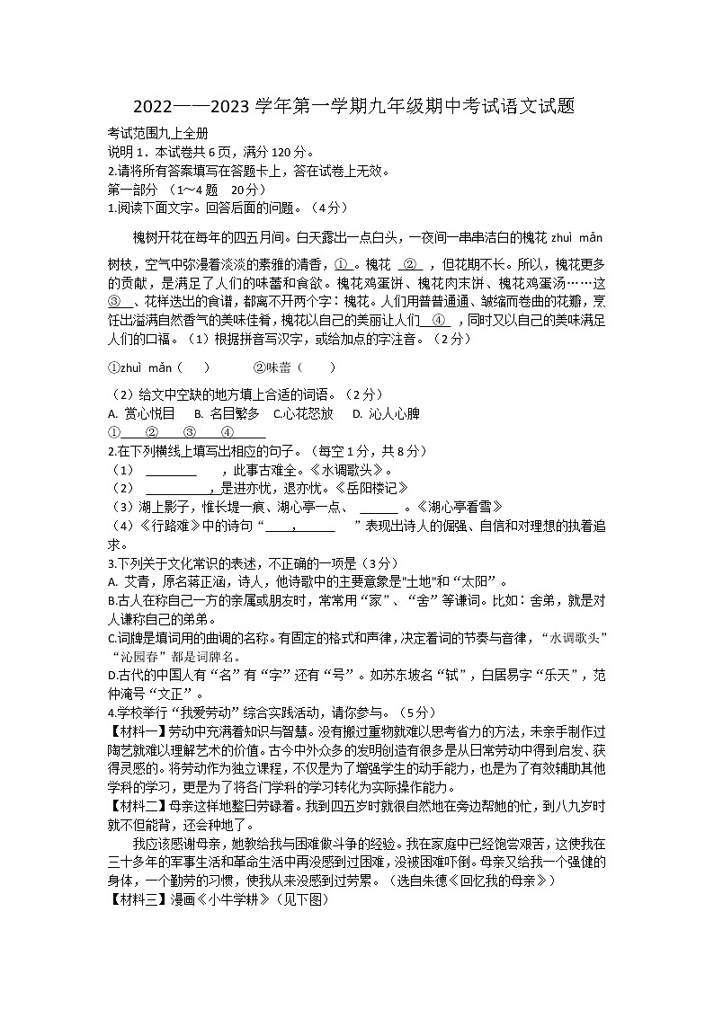 河北省廊坊市第十七中学2022-2023学年九年级上学期期中考试语文试题(含答案)第1页