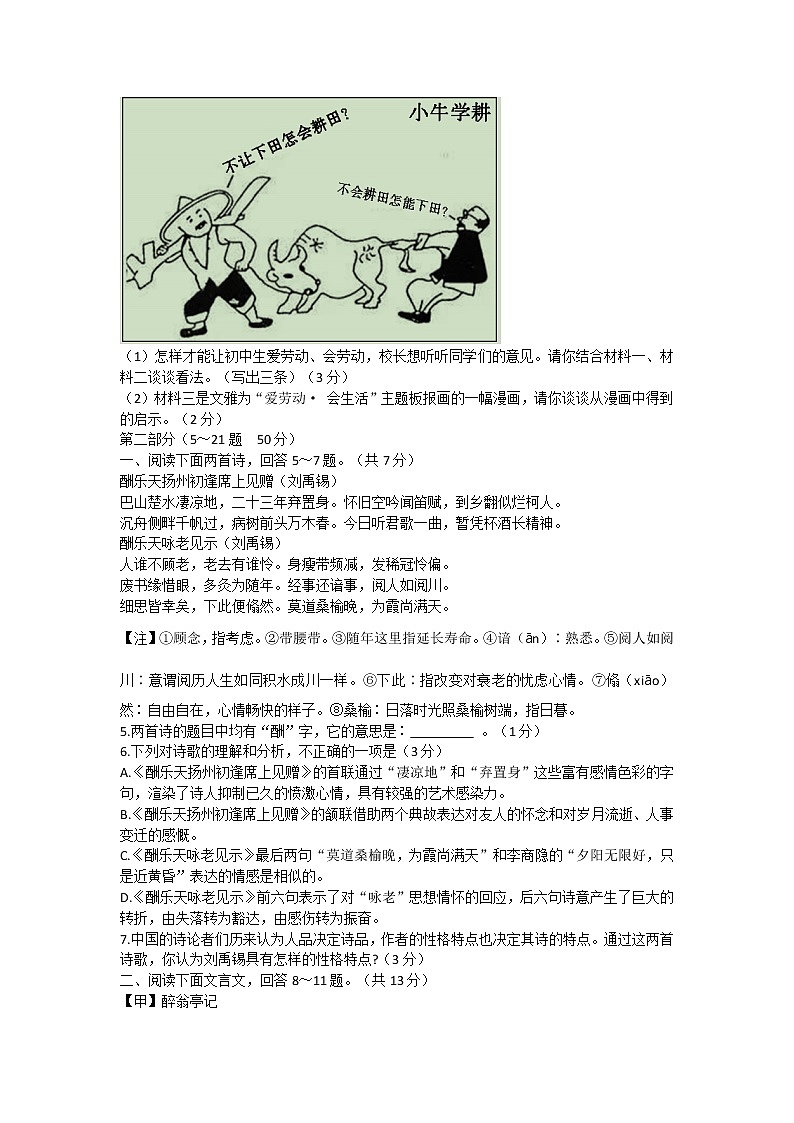 河北省廊坊市第十七中学2022-2023学年九年级上学期期中考试语文试题(含答案)第2页