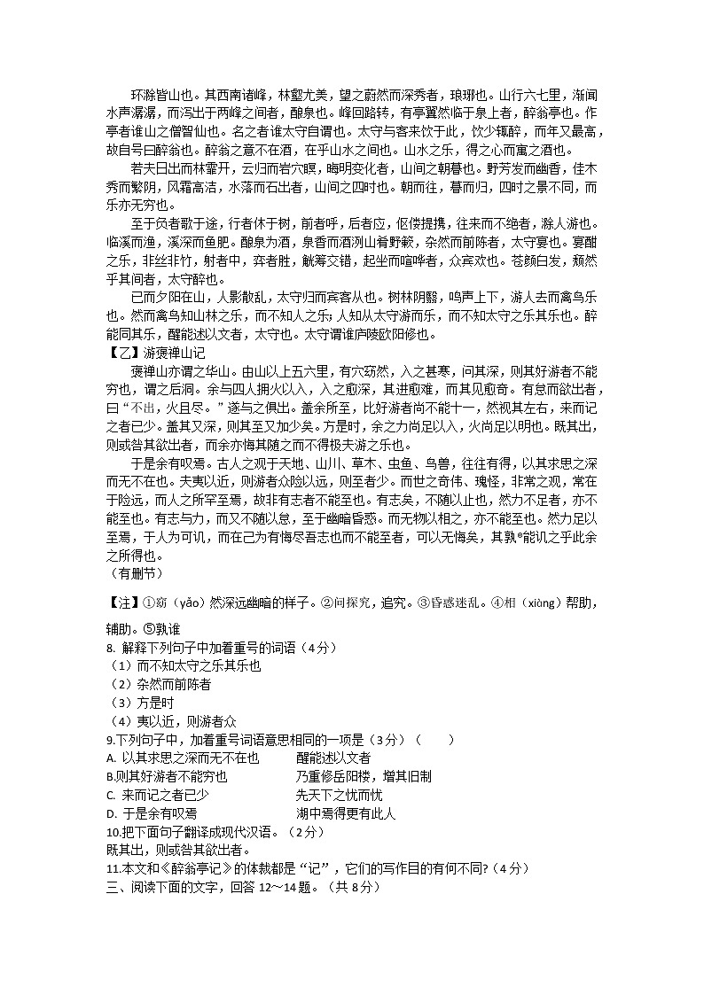 河北省廊坊市第十七中学2022-2023学年九年级上学期期中考试语文试题(含答案)第3页