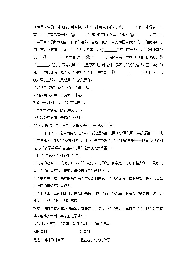 江苏省连云港市灌南县2022-2023学年九年级上学期期中学业水平质量监测语文试题(含答案)02