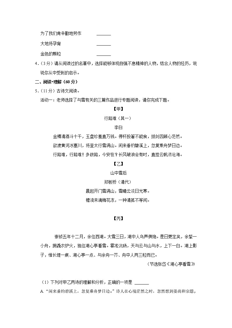 江苏省连云港市灌南县2022-2023学年九年级上学期期中学业水平质量监测语文试题(含答案)03