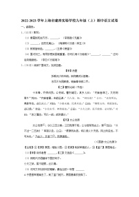 上海市建青实验学校2022-2023学年九年级上学期期中语文试卷(含答案)