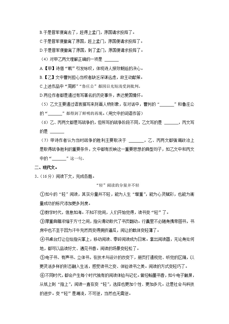 上海市建青实验学校2022-2023学年九年级上学期期中语文试卷(含答案)第2页