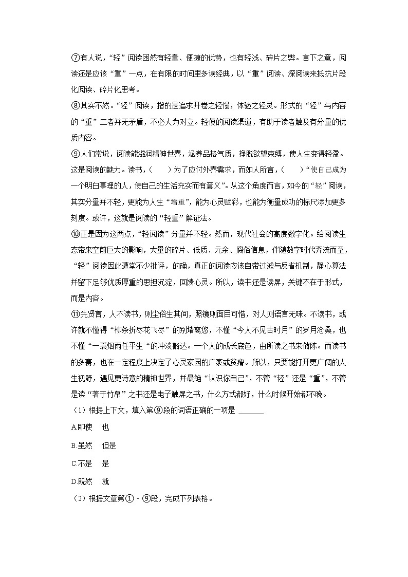 上海市建青实验学校2022-2023学年九年级上学期期中语文试卷(含答案)第3页