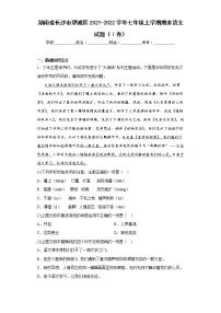 湖南省长沙市望城区2021-2022学年七年级上学期期末语文试题（Ⅰ卷）(含答案)