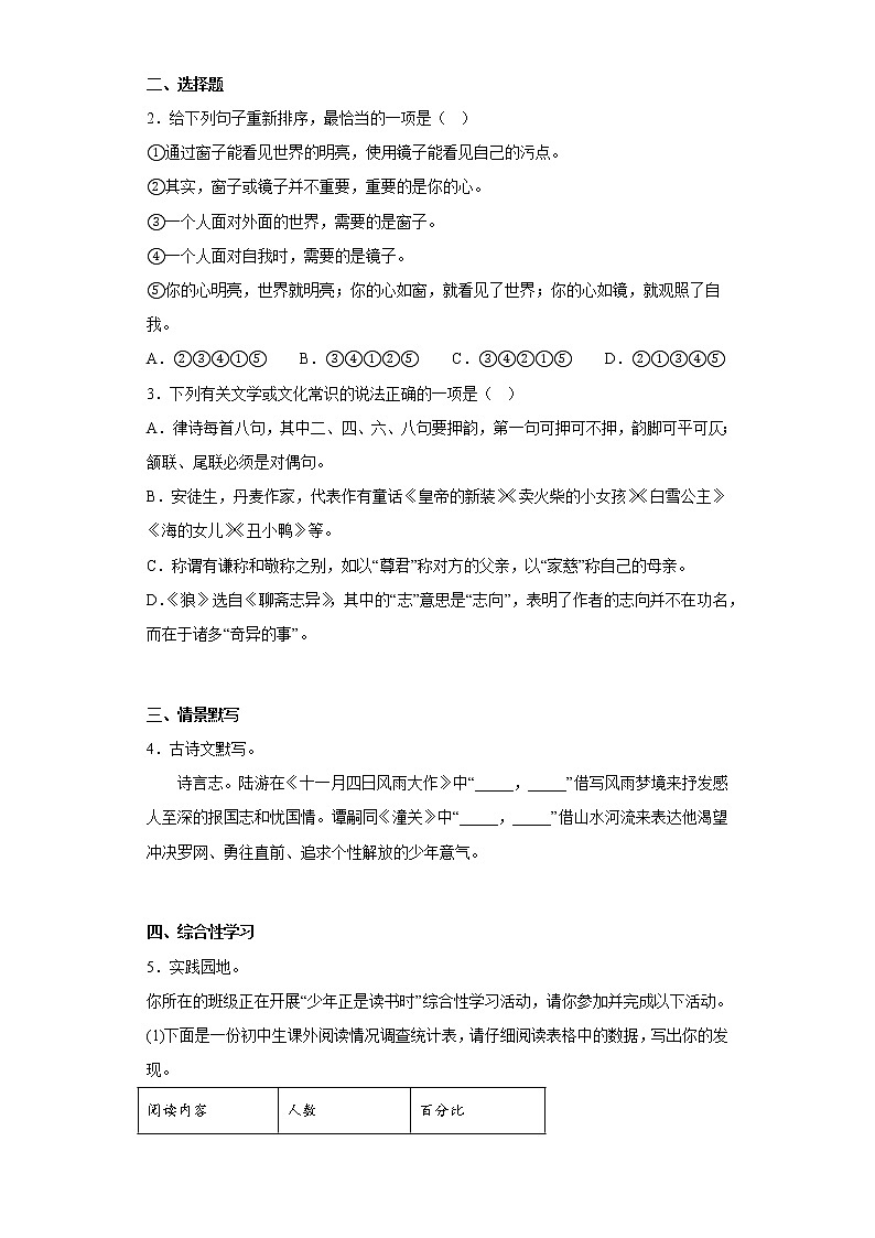 湖南省长沙市望城区2021-2022学年七年级上学期期末语文试题（Ⅰ卷）(含答案)02
