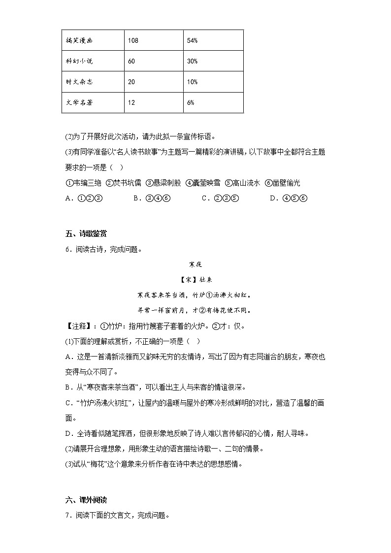 湖南省长沙市望城区2021-2022学年七年级上学期期末语文试题（Ⅰ卷）(含答案)03
