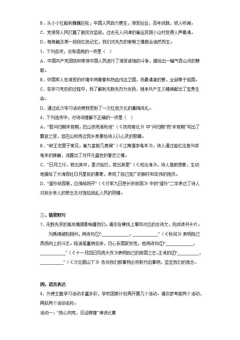 山东省青岛市平度市2021-2022学年七年级上学期期末语文试题(含答案)02