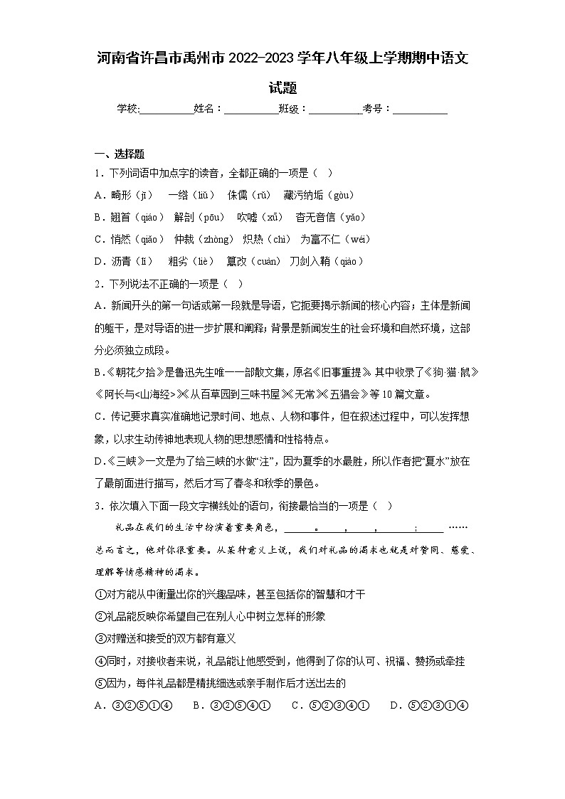 河南省许昌市禹州市2022-2023学年八年级上学期期中语文试题(含答案)01