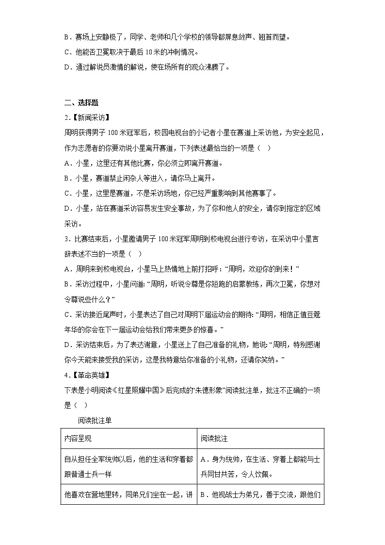 湖南师范大学附属中学教育集团2022-2023学年八年级上学期期中语文试题(含答案)02