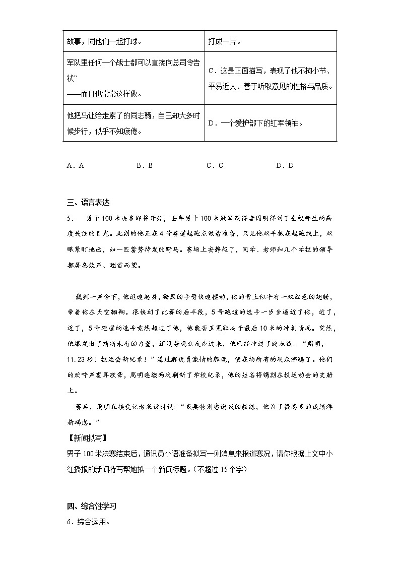 湖南师范大学附属中学教育集团2022-2023学年八年级上学期期中语文试题(含答案)03