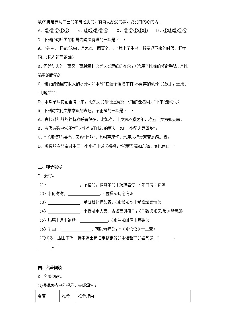 山东省滨州市滨城区2022-2023学年七年级上学期期中语文试题(含答案)第2页