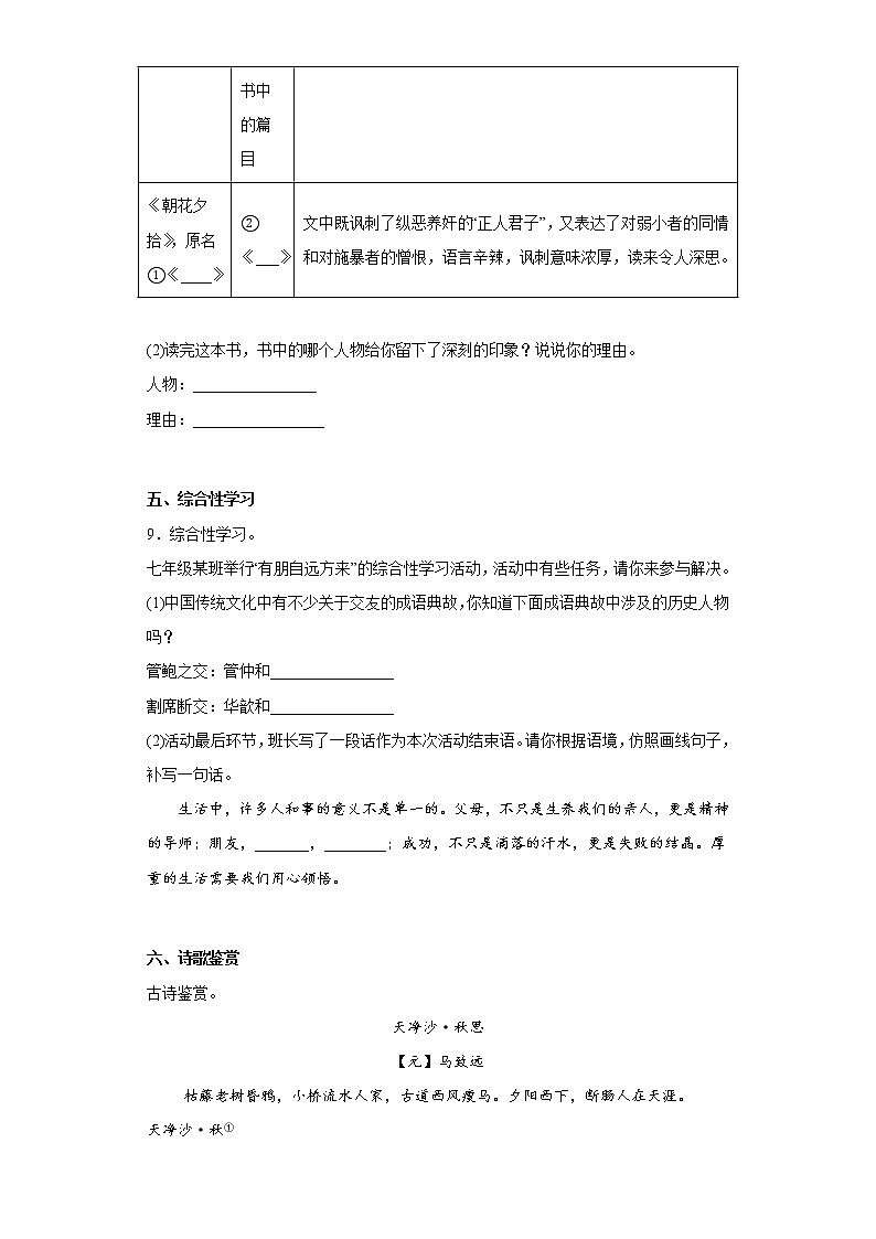 山东省滨州市滨城区2022-2023学年七年级上学期期中语文试题(含答案)第3页