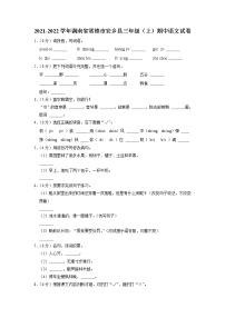 湖南省常德市安乡县2021-2022学年三年级上学期期中考试语文试题