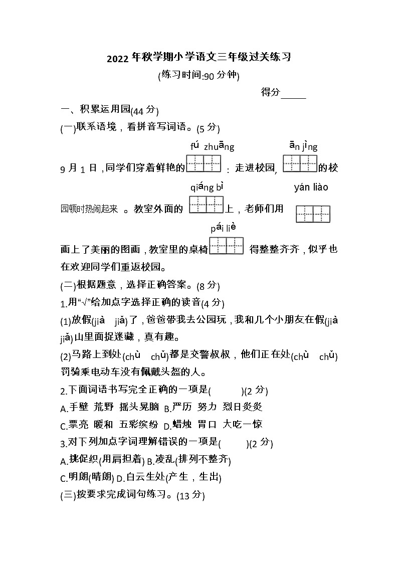 江苏省泰州市姜堰区2022-2023学年三年级上学期期中考试语文试题01