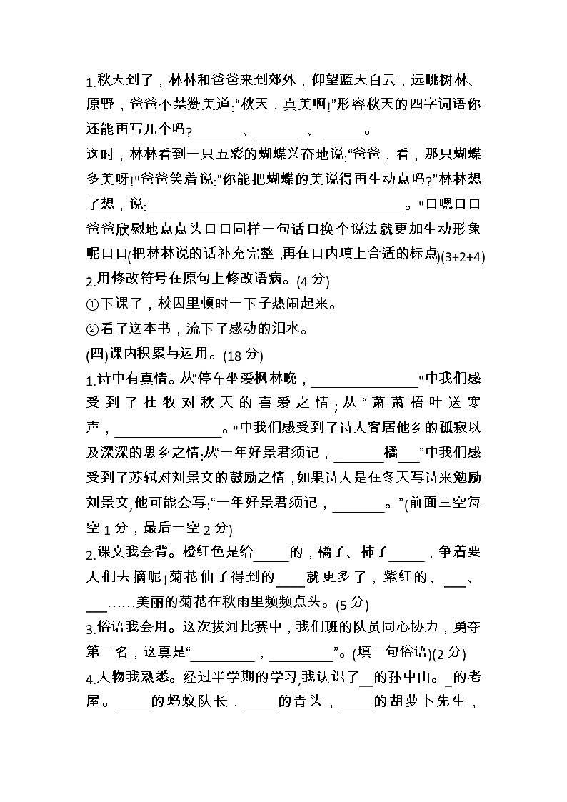 江苏省泰州市姜堰区2022-2023学年三年级上学期期中考试语文试题02