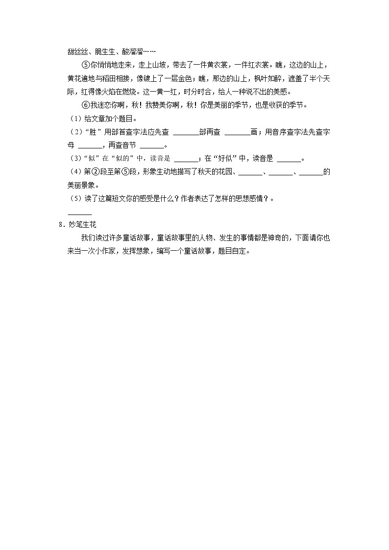 山东省淄博市沂源县2022-2023学年三年级上学期期中考试语文试题第3页