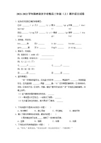 陕西省汉中市勉县2021-2022学年三年级上学期期中考试语文试卷