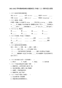 陕西省西安市蓝田县2021-2022学年三年级上学期期中考试语文试卷