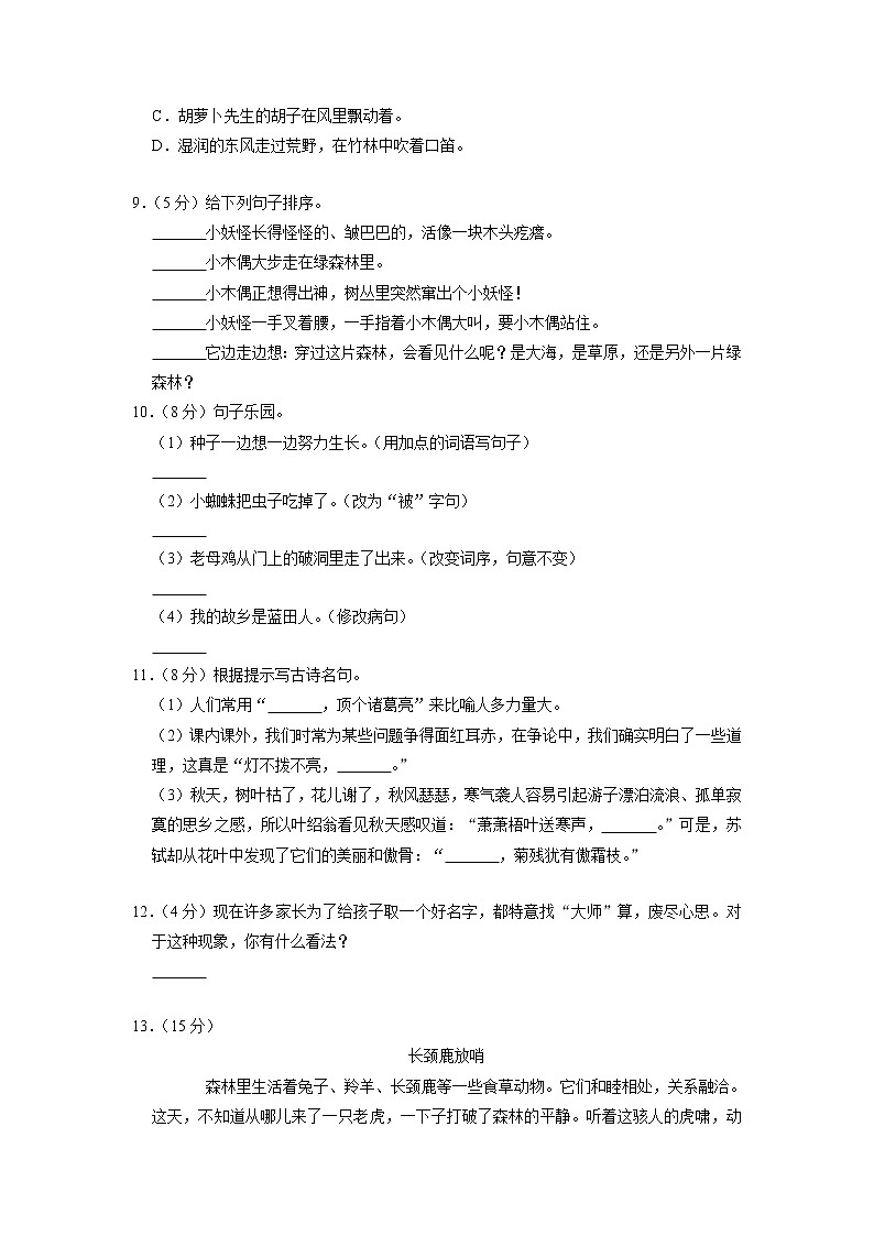 陕西省西安市蓝田县2021-2022学年三年级上学期期中考试语文试卷第2页