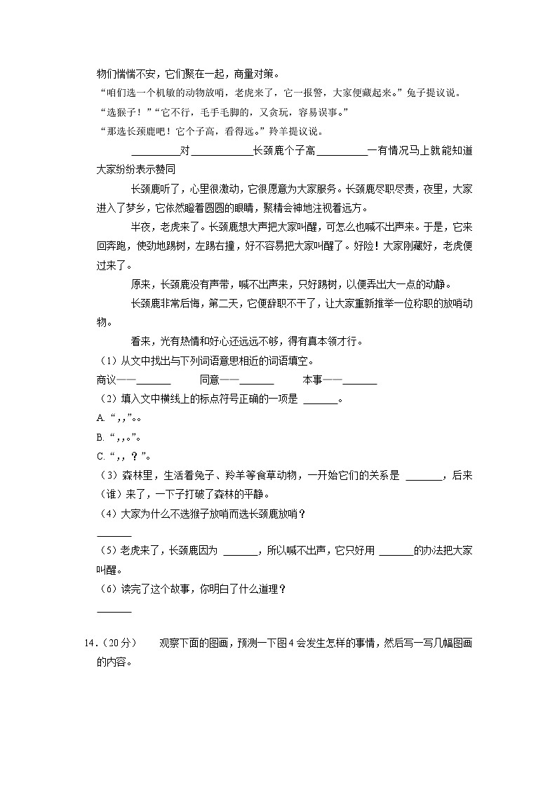陕西省西安市蓝田县2021-2022学年三年级上学期期中考试语文试卷第3页