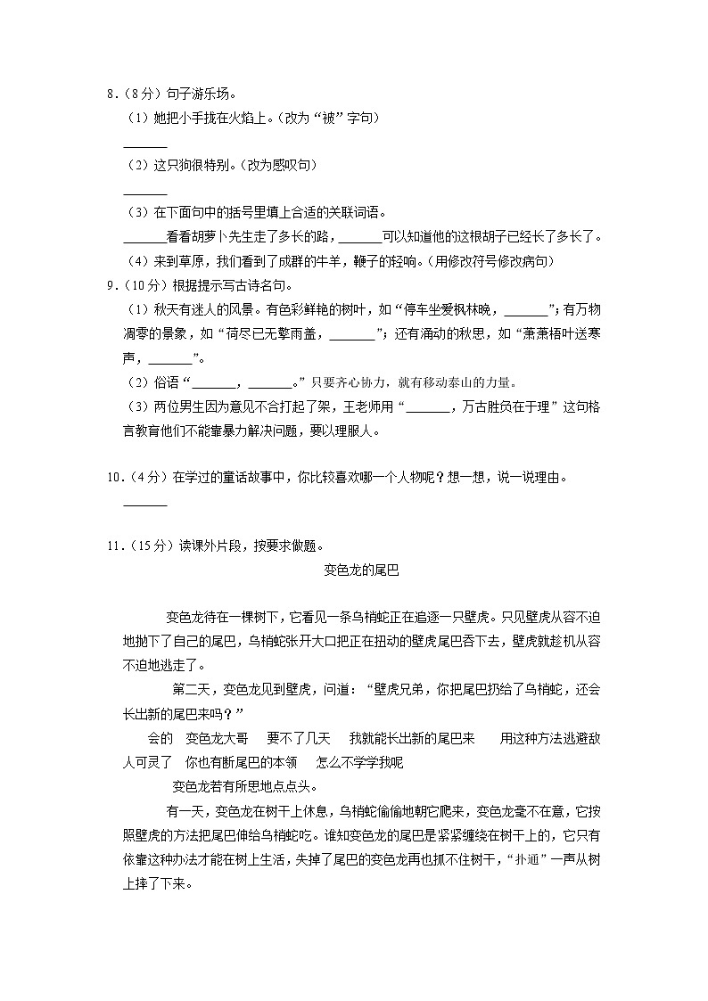 陕西省榆林市神木市2021-2022学年三年级上学期期中考试语文试题第2页