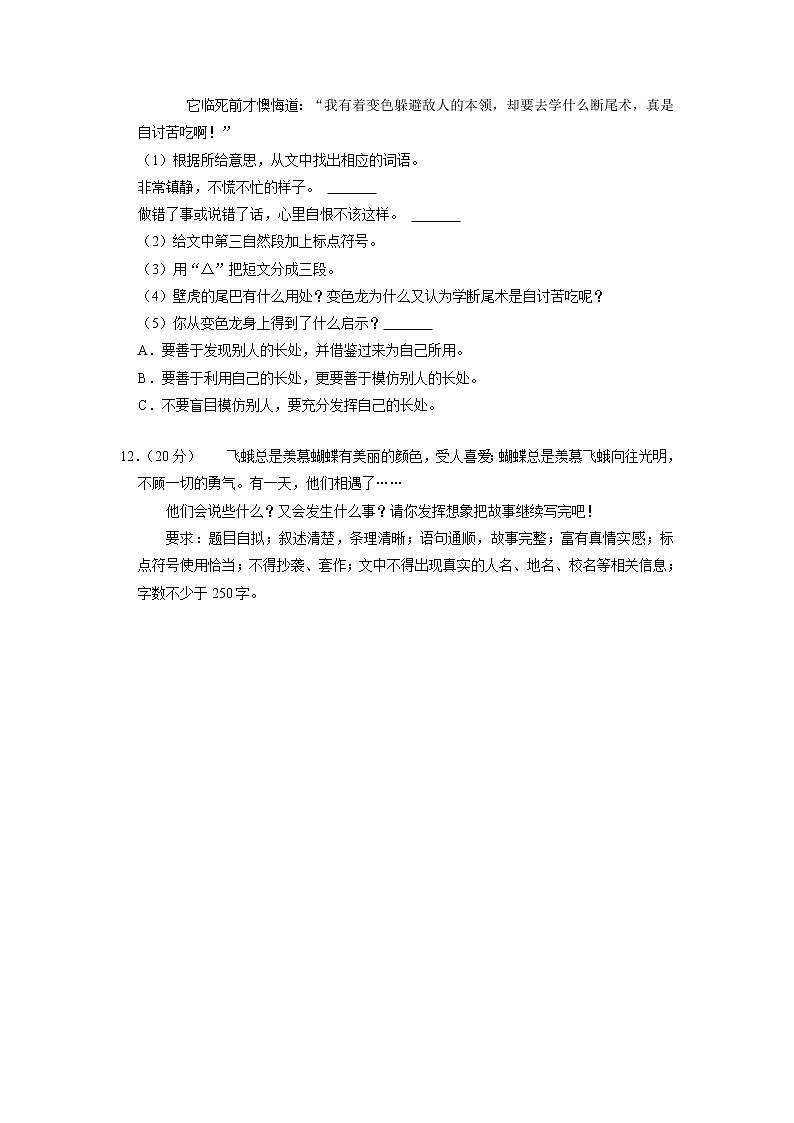 陕西省榆林市神木市2021-2022学年三年级上学期期中考试语文试题第3页
